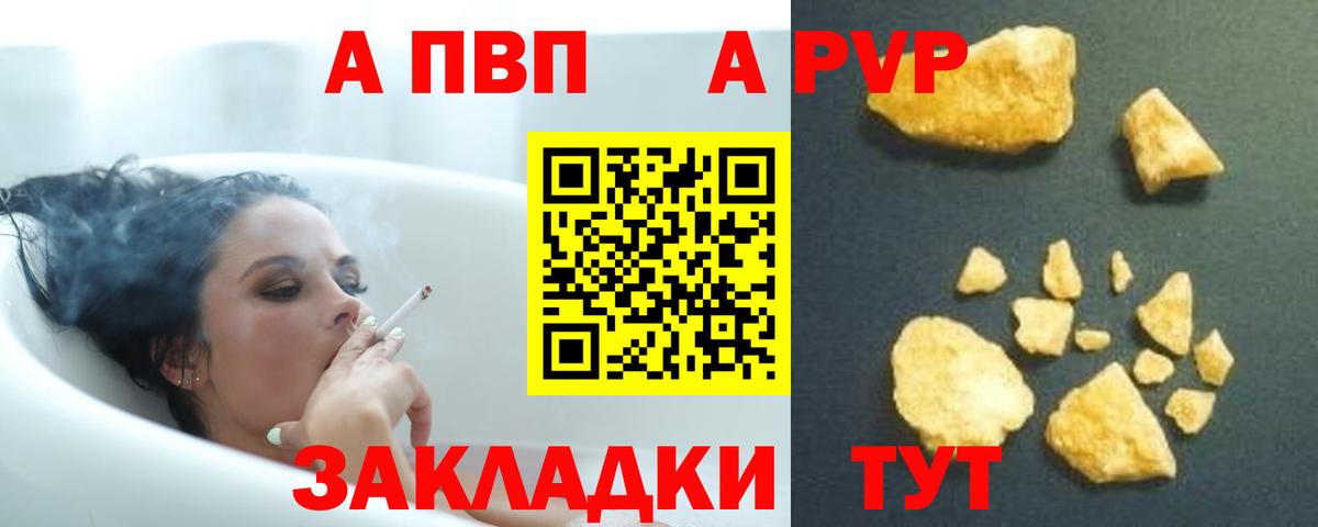Альфа ПВП  APVP VHQ  где найти   Вход с VPN  Alpha PVP кристаллы  Старая Купавна 
