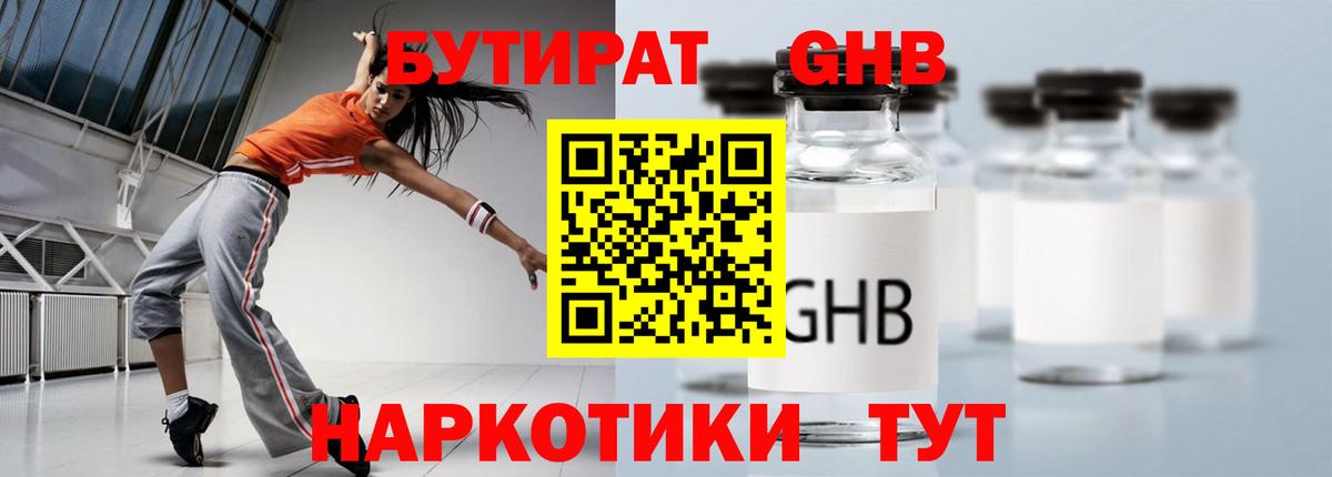 Бутират буратино Старая Купавна