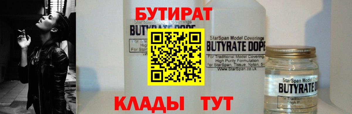 БУТИРАТ  Вход с VPN  Старая Купавна  Бутират BDO 