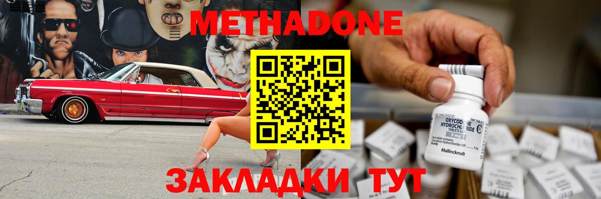 МЕТАДОН VHQ  Вход с VPN  Старая Купавна 