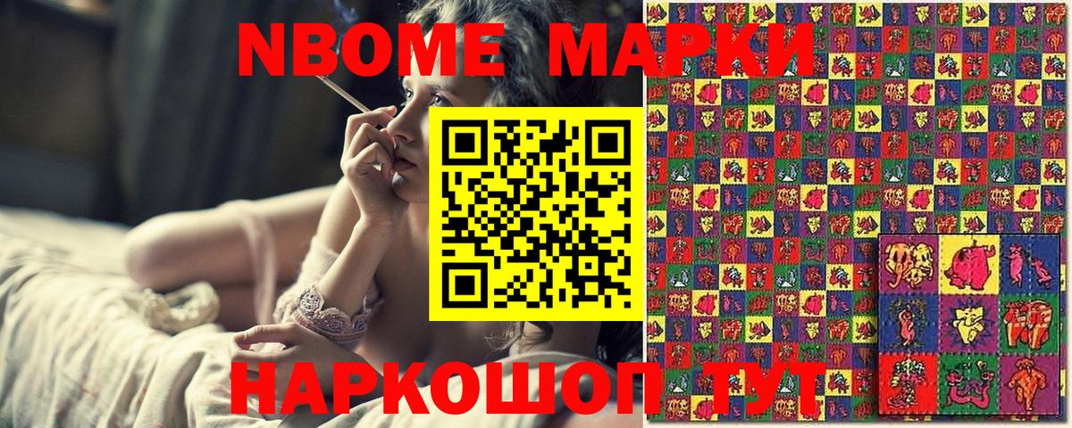 Старая Купавна  купить закладку  Вход с VPN  Марки N-bome 1,8мг  Наркотические марки 
